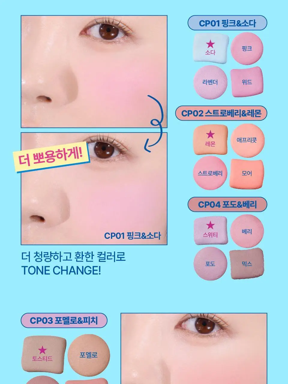 [4구 팔레트] 퓌 포켓 치크팔레트 4컬러 상세페이지 9